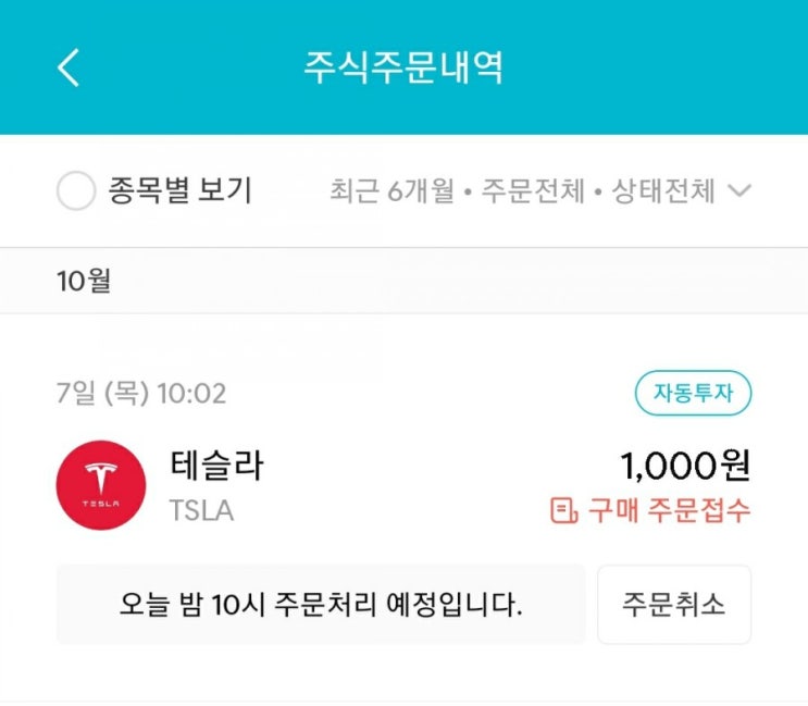  매일 주식 저축 65일차 - 10.07