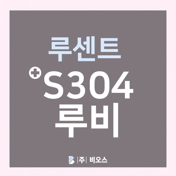  인조대리석 S304 루비 자세히 볼까요?