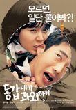  동갑내기 과외하기 My Tutor Friend (2002)  시나리오