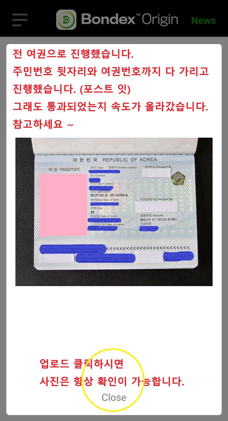 Bondex Origin (본덱스 오리진) 신분증업로드 진행해서 속도올리기 : 네이버 블로그