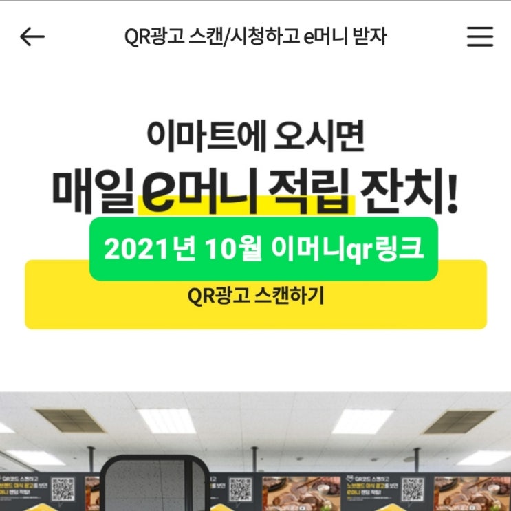 이마트 이머니 qr 10월