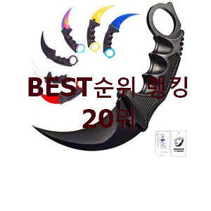  현명한소비 카람빗나이프 아이템 가성비 목록