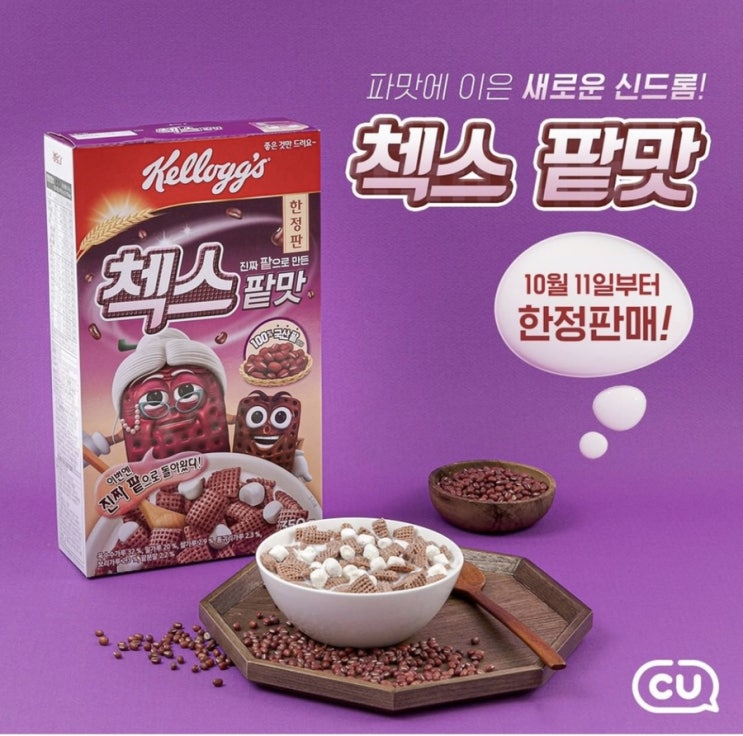  첵스 팥맛 @ CU  편의점 한정판