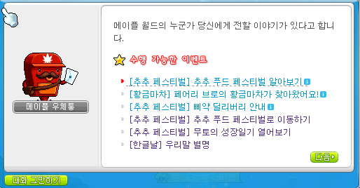 메이플스토리 2021년 한글날 이벤트, 히든 퀘스트 공략 및 이벤트템 착용샷 (우리말 별명 이벤트) : 네이버 블로그 메이플스토리 2021년 한글날 이벤트, 히든 퀘스트 공략 및 이벤트템 착용샷 (우리말 별명 이벤트) : 네이버 블로그