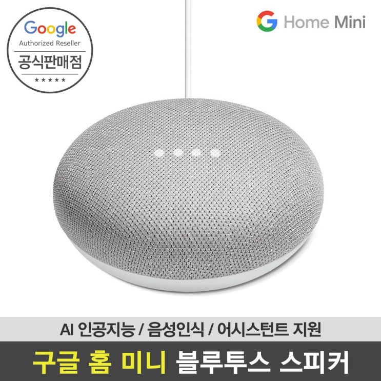 인기 많은 [Google 코리아 공식판매점] 구글 홈 미니 인공지능 스피커 Google Home mini AI스피커 블루투스 국내정품 국내A/S, 코랄(레드) 추천합니다