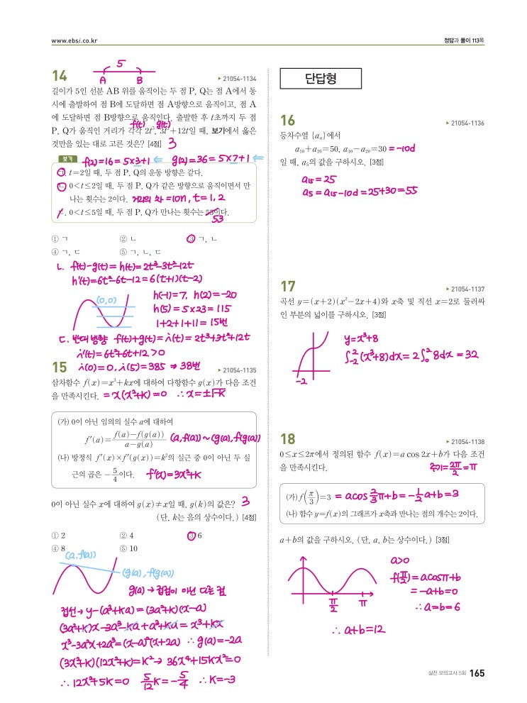 수능완성 확률과 통계 p165, p166) 실전모의고사 5회 문제 및 풀이2 (14번~22번) 수능완성 확률과 통계 p165, p166) 실전모의고사 5회 문제 및 풀이2 (14번~22번)