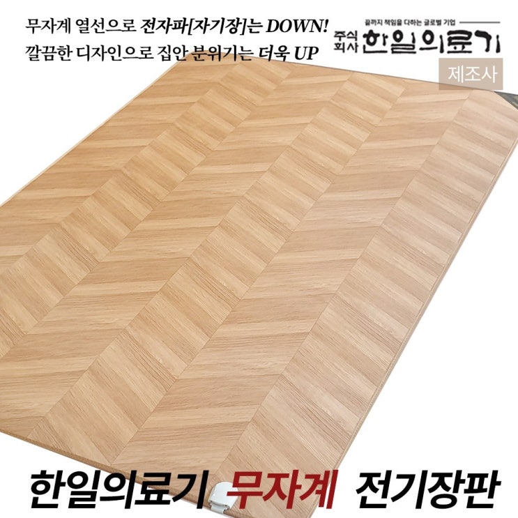 가성비 좋은 한일의료기 무자계 진헤링본 전기장판, 7-8/분리난방(특대형) 183x270cm±5 추천합니다 가성비 좋은 한일의료기 무자계 진헤링본 전기장판, 7-8/분리난방(특대형) 183x270cm±5 추천합니다