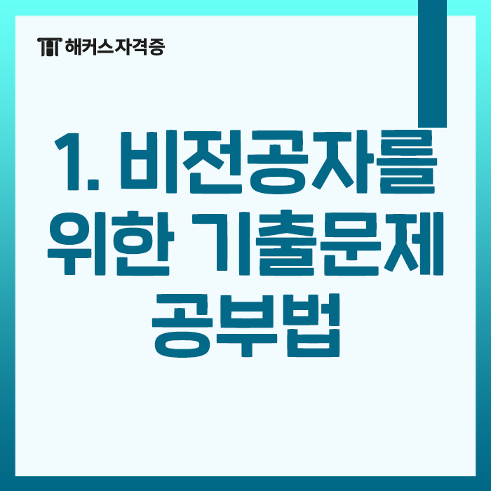 전기기사 필기 기출문제 공부 방법 총정리와 오답노트 만드는 방법 : 네이버 블로그 전기기사 필기 기출문제 공부 방법 총정리와 오답노트 만드는 방법 : 네이버 블로그