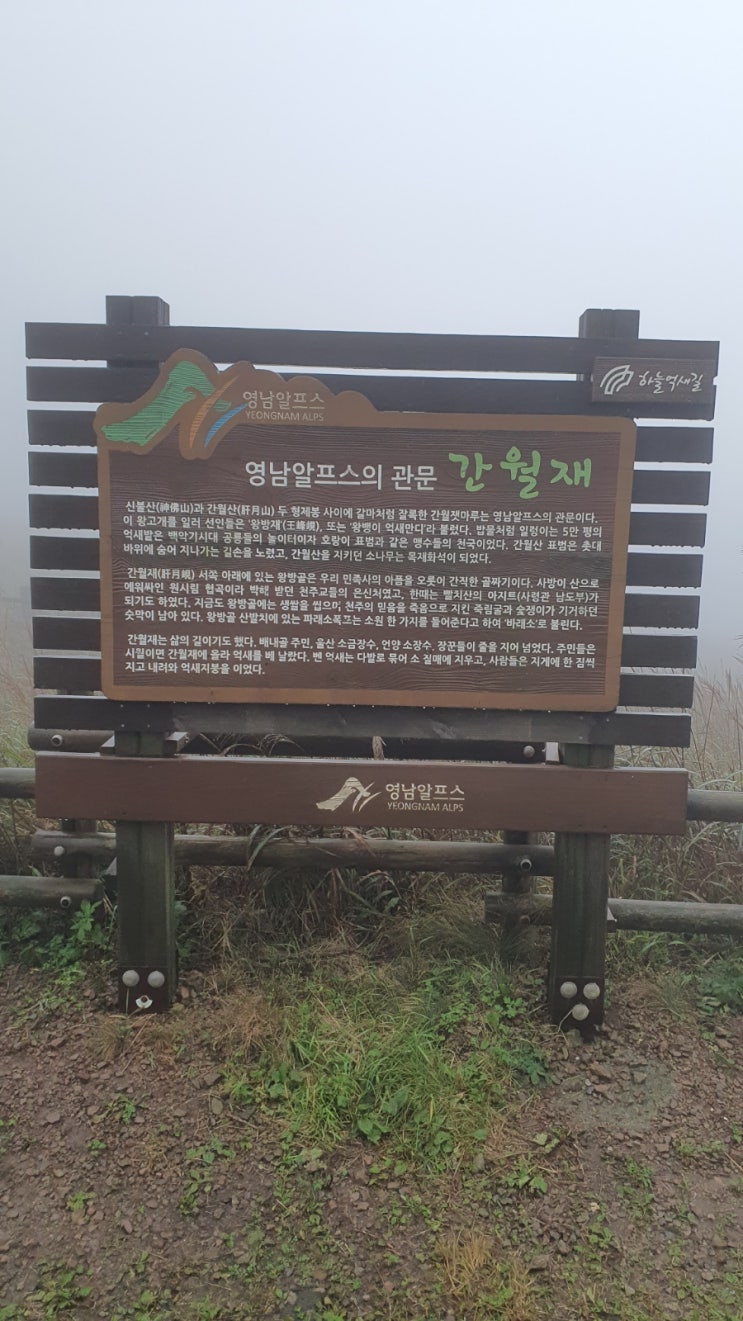  울산 가볼 만한 곳 간월재