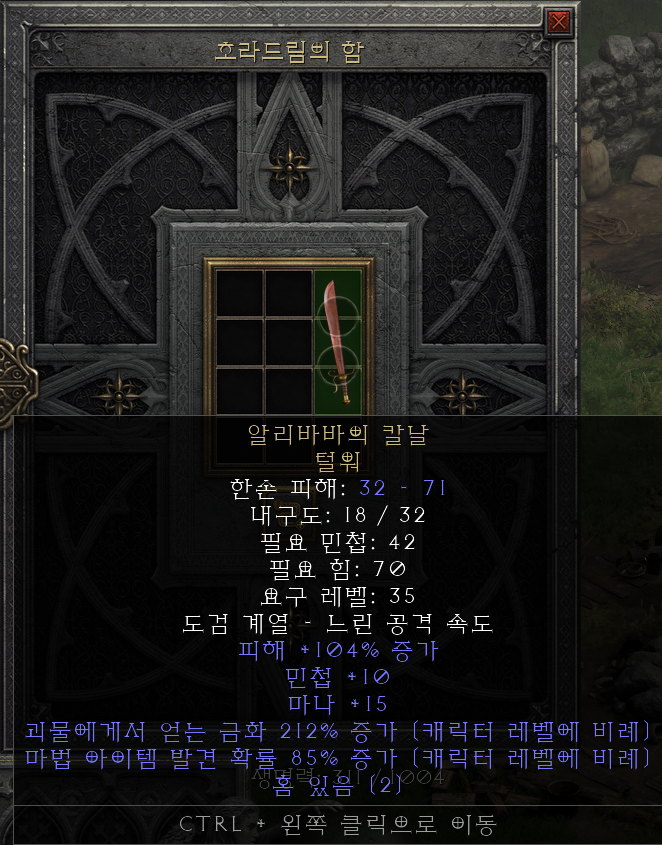  [디아2 레저렉션 득/환] 알리바바의 칼날 털워(블레이드 오브 알리바바 털워)