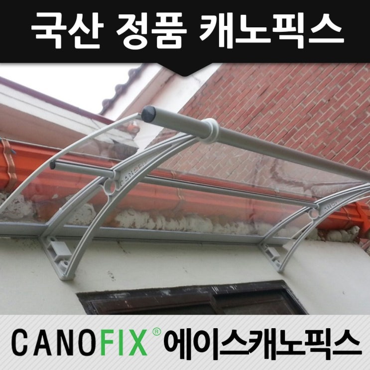  핵가성비 좋은 캐노픽스 650x1900 비가림 햇빛 차양막 어닝 렉산 자재 테라스 가림막 베란다 비가림막 상가캐노피 전문시공사, 렉산_투명/브라켓_그레이/파이프_그레이 추천해요