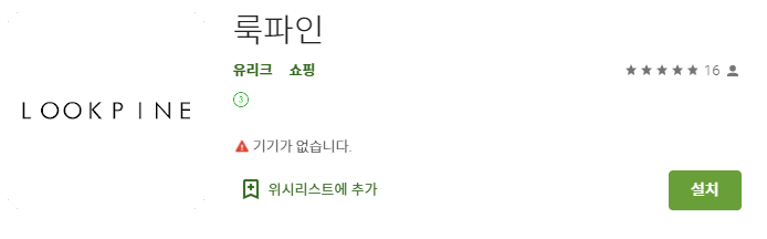  [남자 쇼핑몰/ 남자 데일리코디]  핫한 키큰남자 쇼핑몰 "룩파인" 리뷰해볼게요