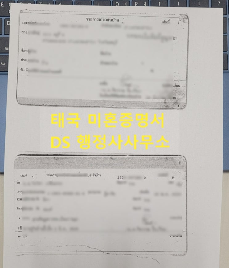 태국불법체류자 국제결혼, 태국인의 혼인(미혼)증명서 발급 및 국적증명 인증 대행 한분과 태국와이프 단기비자(C3)초청 허가 태국불법체류자 국제결혼, 태국인의 혼인(미혼)증명서 발급 및 국적증명 인증 대행 한분과 태국와이프 단기비자(C3)초청 허가