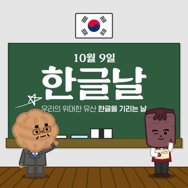 10월 9일 한글날 우리의 위대한 유산 한글을 기리는 날 | 천안시청페이스북