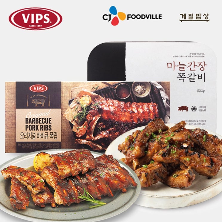 가성비 뛰어난 [VIPS] 오리지널 바비큐 폭립(450g) + 마늘간장 쪽갈비(500g) 추천합니다