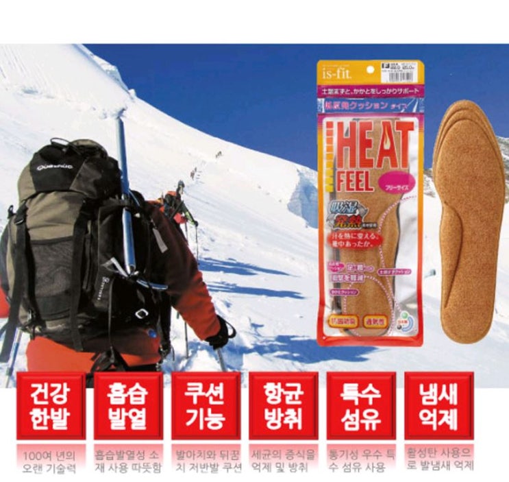  수족냉증 발땀 등산 등 발시림에 도움 발열깔창 전기X 핫팩X