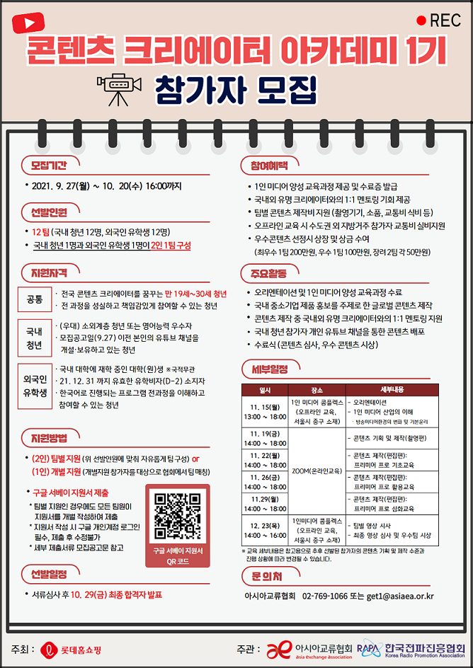 [대학생 대외활동] 콘텐츠 크리에이터 아카데미 1기 참가자 모집