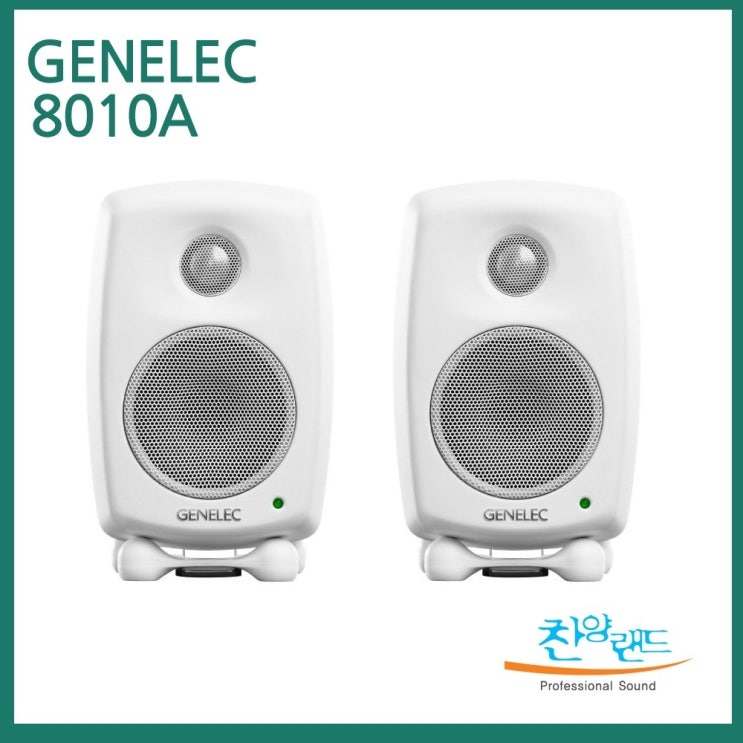 선택고민 해결 GENELEC 8010A 모니터 스피커 고급 벨덴 케이블 증정 삼아정품, 8010AW(화이트) 추천해요 선택고민 해결 GENELEC 8010A 모니터 스피커 고급 벨덴 케이블 증정 삼아정품, 8010AW(화이트) 추천해요
