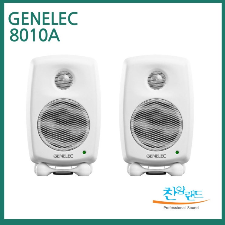 선택고민 해결 GENELEC 8010A 모니터 스피커 고급 벨덴 케이블 증정 삼아정품, 8010AW(화이트) 추천해요