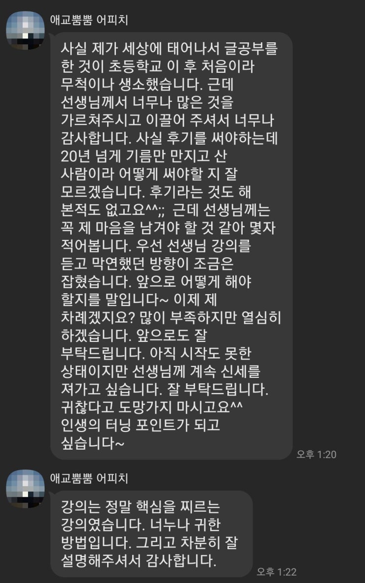  촉촉한 제휴마케팅 강의 후기