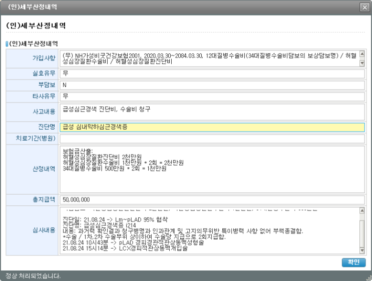  심내막하심근경색 보상사례