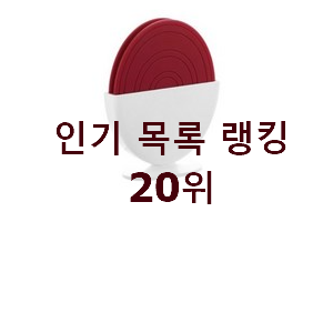  알뜰신상 북유럽풍냄비세트 물건 인기 베스트 순위 20위