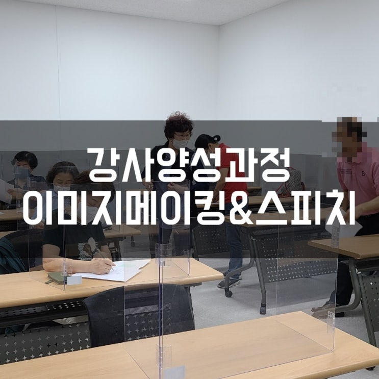  강사양성교육 한국어지도사대상 강사 이미지메이킹교육 스피치교육 권혜미대표