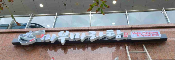  LED입체간판