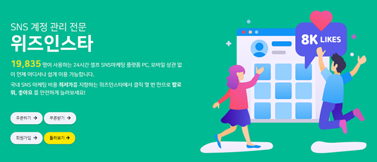 인스타 팔로워 구매 업체추천 『위즈인스타』 인스타 팔로워 구매 업체추천 『위즈인스타』