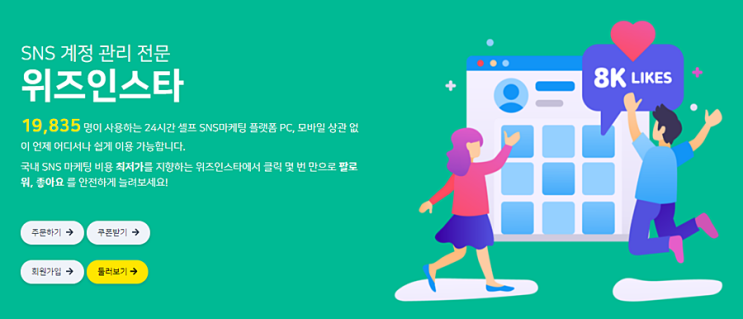 인스타 팔로워 구매 업체추천 『위즈인스타』