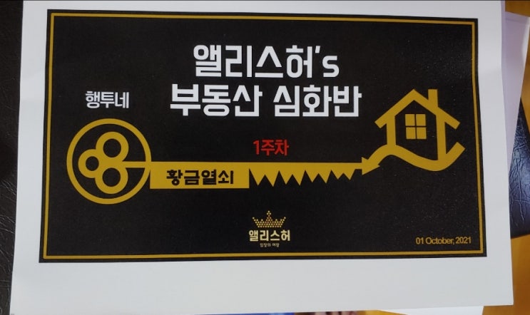  앨부심1기 늦은 1주차 후기