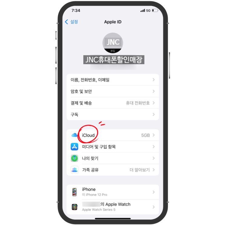 아이클라우드 사용법 및 저장공간 가격 알아보기