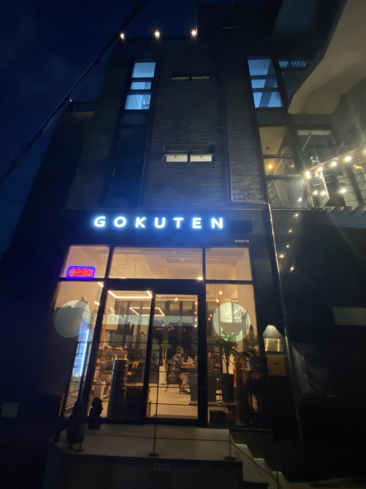  내 돈 내산) 서귀포 법환포구 맛집--고쿠텐 (일식 튀김덮밥)