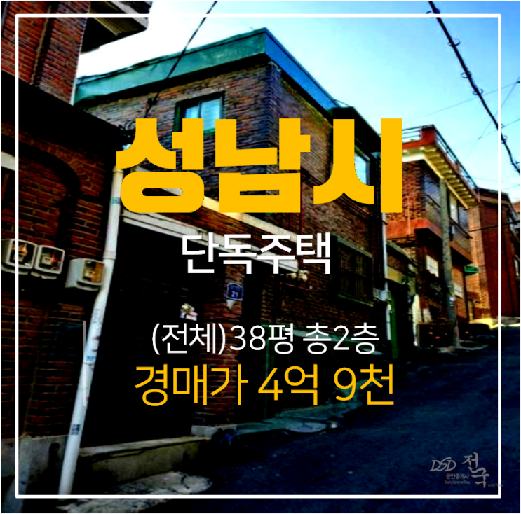 [성남단독주택·성남주택매매] 2층 단독주택경매 5억 분당선 가천대역