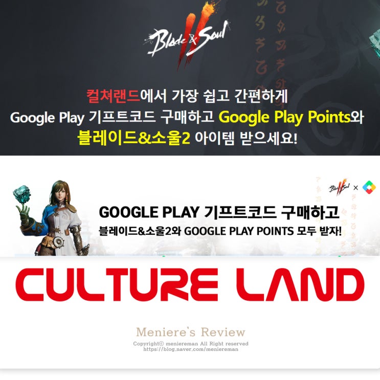  모바일게임 블레이드&소울2 구글기프트 코드 구매로 아이템 받는 방법