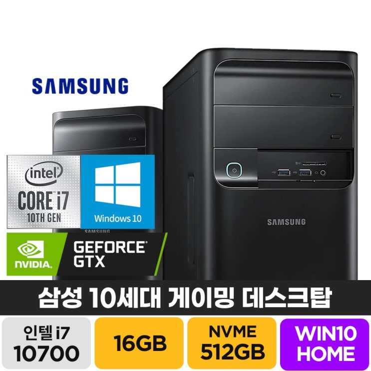 인기있는 삼성 컴퓨터 인텔 i7 GTX1650 탑재 +윈도우10 홈 게이밍PC, 램16GB/SSD512GB/GTX1650, 윈도우10 홈 추천합니다