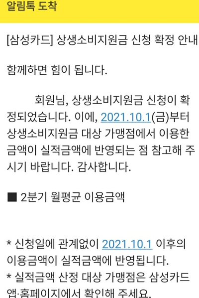  상생소비지원금 신청과 실적제외업종 사용처 정보