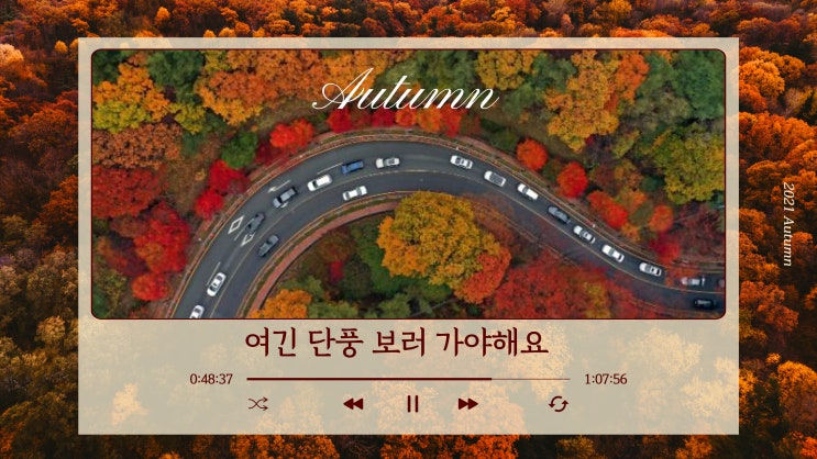  대구단풍ㅣ대구 10월에 가볼만한곳