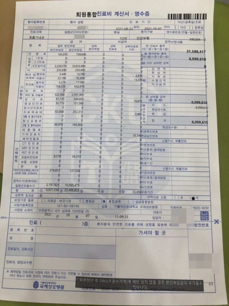 뇌경색 환자 가톨릭관동대학교 국제성모병원 호흡기내과 퇴원 / 파주시 소재 요양병원 전원 뇌경색 환자 가톨릭관동대학교 국제성모병원 호흡기내과 퇴원 / 파주시 소재 요양병원 전원