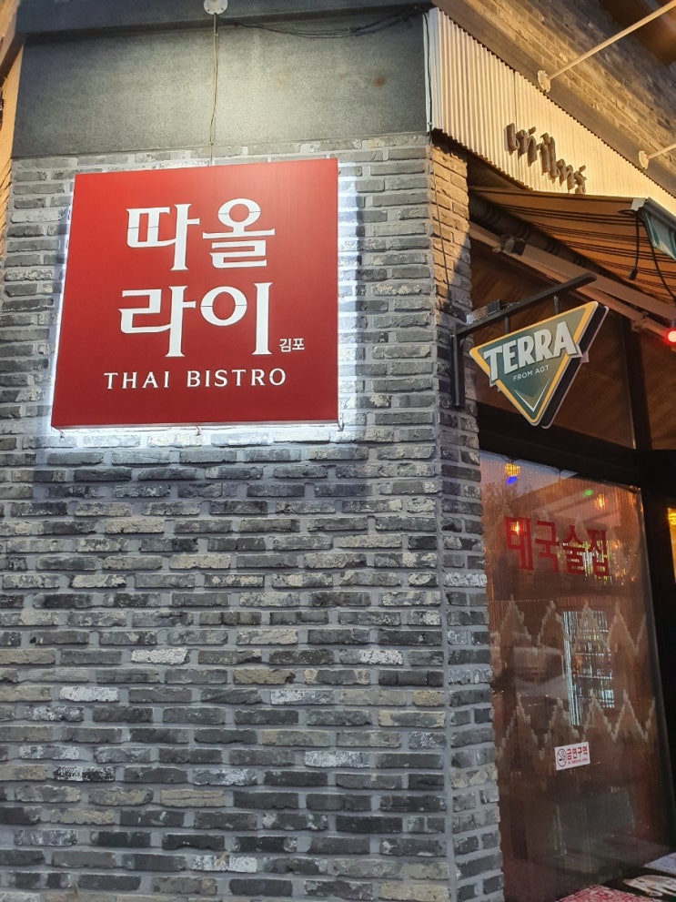 라베니체 근처 김포 따올라이 태국음식 맛집