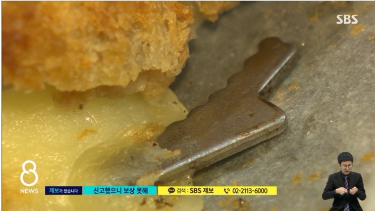 냉동 돈가스 칼날 이물질 식약처 신고로 보상못해 ㅍ돈가스