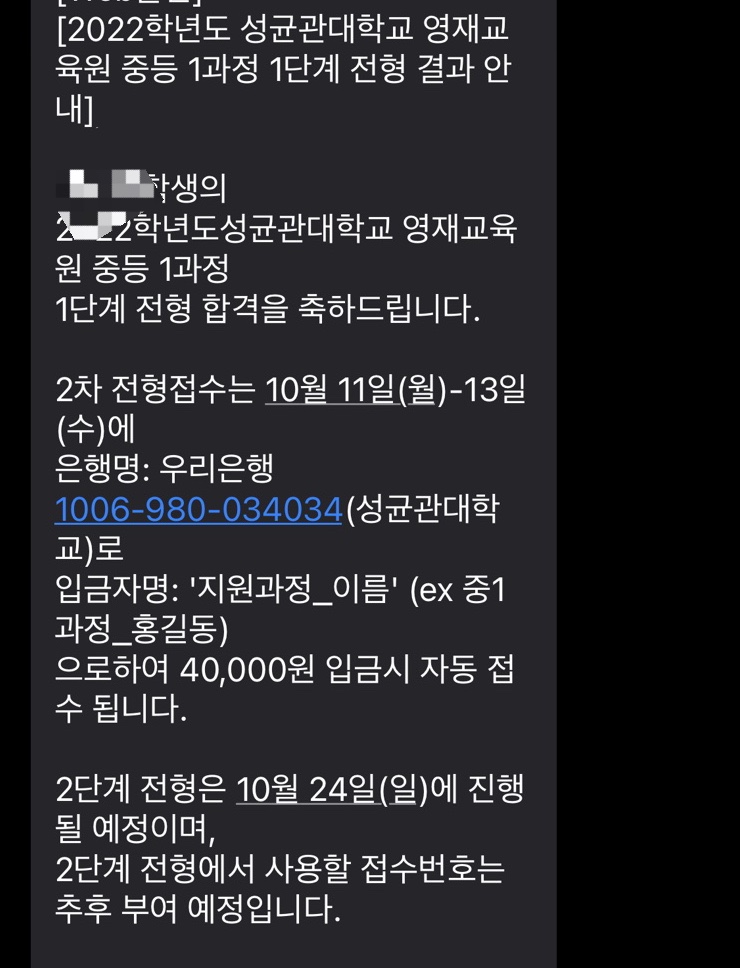 초6 예비중1 성균관대학원 영재교육원 중1과정 1차 합격
