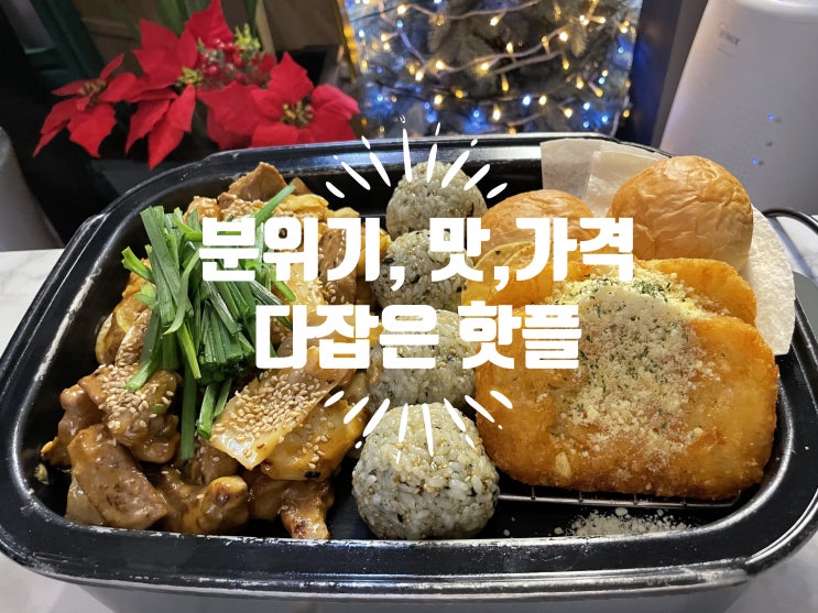  위례 맛집 추천 올더플레이트 데이트 소개팅 분위기 제격! 가성비