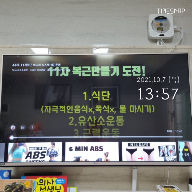 #6 운동, 감정일기 21.10.07 #6 운동, 감정일기 21.10.07