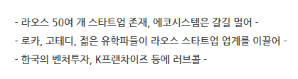  라오스, 스타트업 top 2 고테디, 로카 kotra 인터뷰