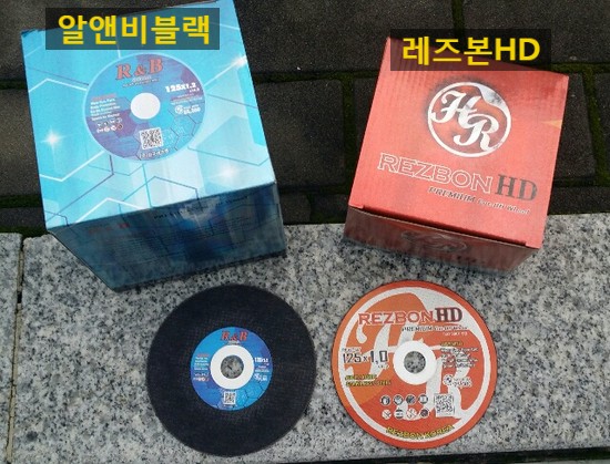  레즈본블랙절단석, 레즈본HD절단날 판매
