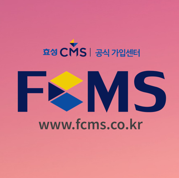  효성CMS가입 로열티수납 자동이체 확실하게