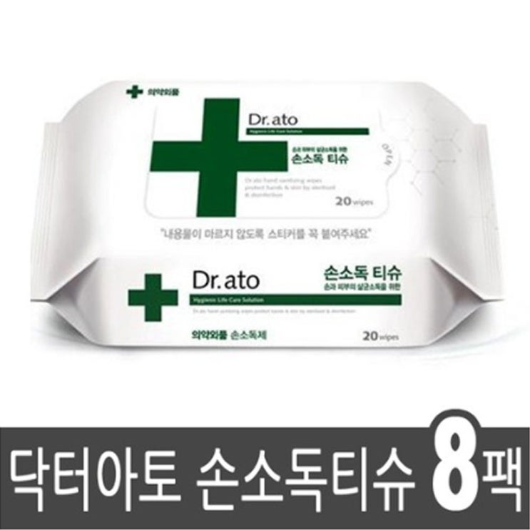 가성비 뛰어난 닥터아토 손소독 티슈 휴대형, 20매, 8개 ··· 가성비 뛰어난 닥터아토 손소독 티슈 휴대형, 20매, 8개 ···
