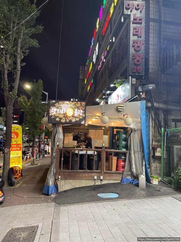  [경기안산맛집:곱창] 댓기리 한우생곱창 선부점
