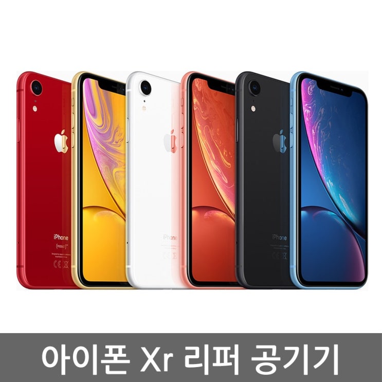 갓성비 좋은 [애플 리퍼] 애플 아이폰 Xr 공기계 리퍼 자급제, 레드, 아이폰Xr 64G 좋아요